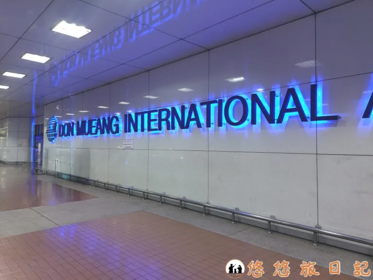 曼谷機場 廊曼機場 DMK